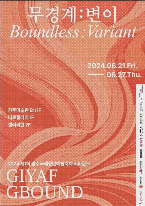 韩国光州国际青年艺术节 文化交流与艺术策划的璀璨舞台