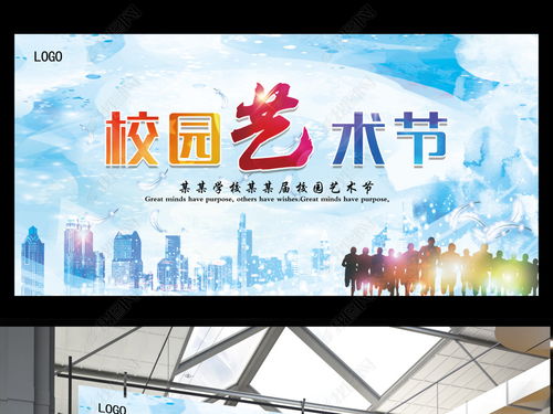 水彩创意校园文化艺术节 设计图片与舞台艺术造型策划全攻略
